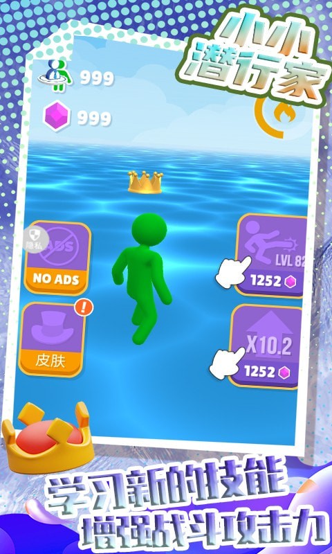 小小潜行家v1.0.0