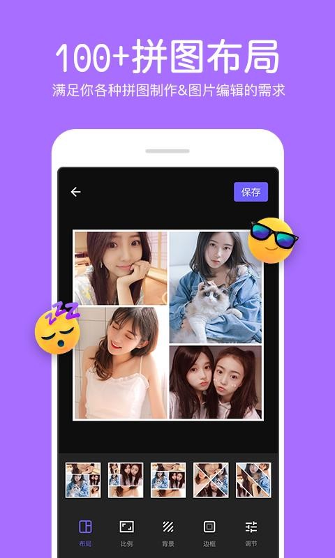 照片拼接编辑器v1.4.5