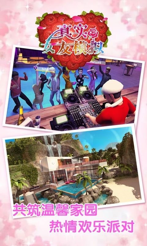 真实女友模拟v1.0