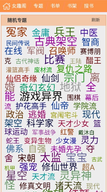 女趣阁小说v1.0.0