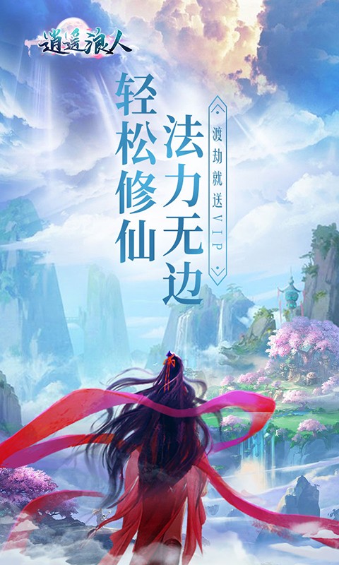 逍遥浪人修改版v1.0.0