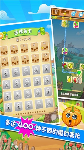 果蔬连连看3v1.2.1