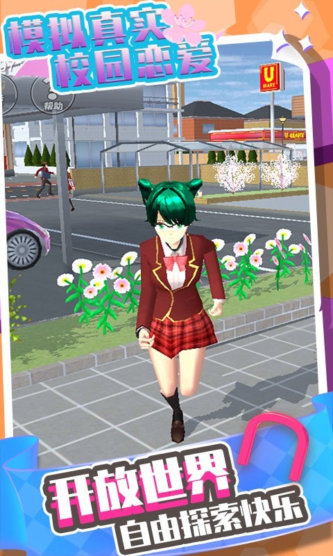模拟真实校园恋爱v1.0.0
