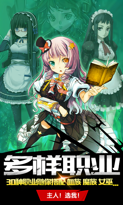 女仆大人是会长(声优版)v1.2.2