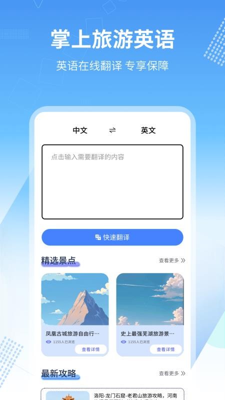 旅行英语v1.0.4