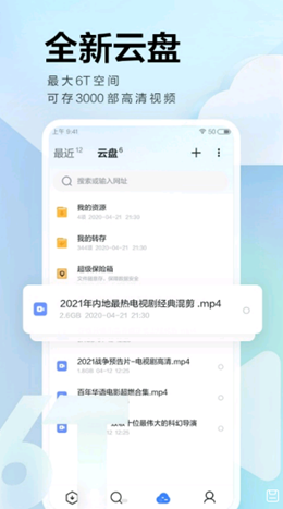米云网盘v1.1.9