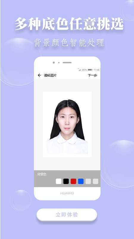 达鑫证件照v1.4.3