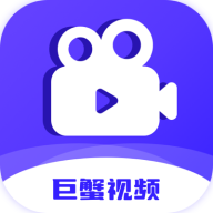 巨蟹视频免费版v3.8.9