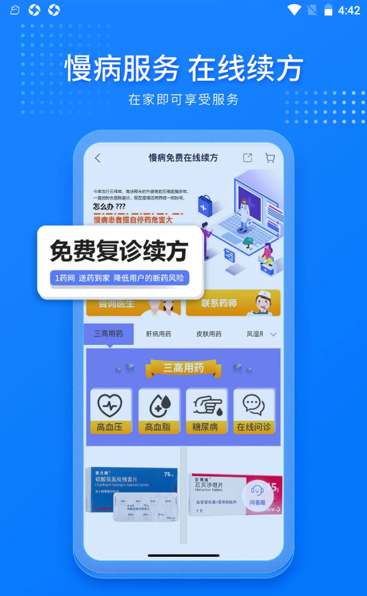 1号药店v6.2.7.2