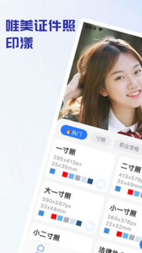 证件照制作印漾v1.0.0