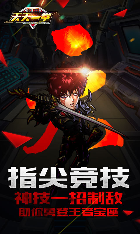 天天一拳安卓版v