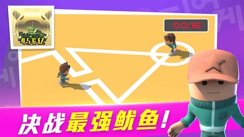 鱿鱼大逃杀v0.1.15