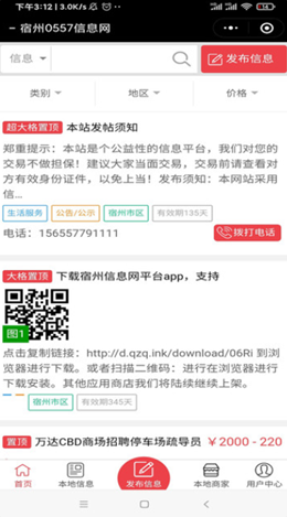 宿州信息网v1.0.0