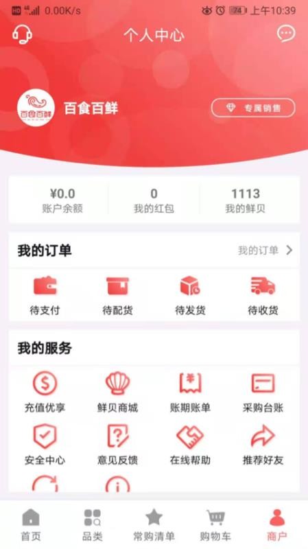 百食百鲜v3.0.1