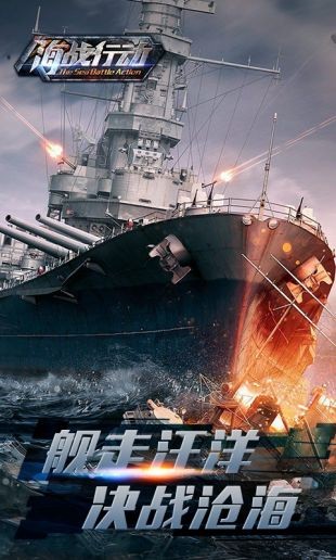 战舰海战行动v1.5.1.7