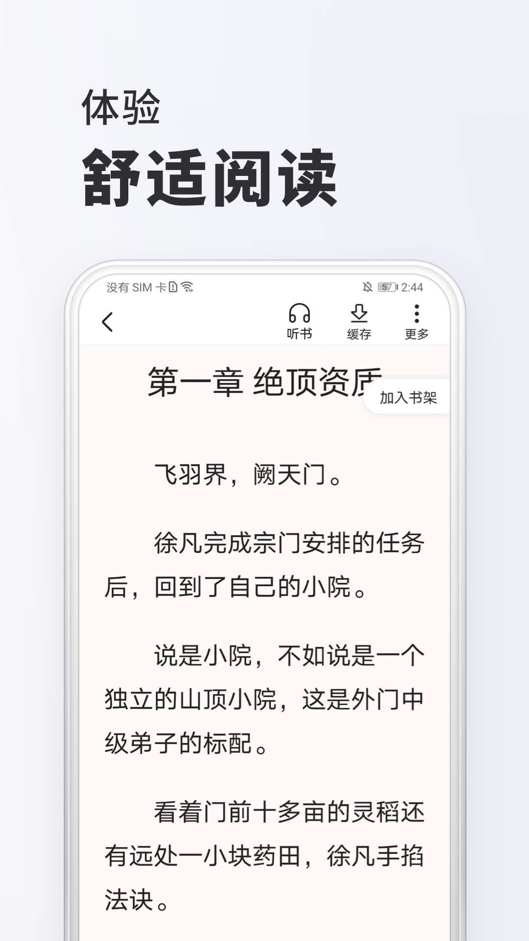 淘阅读v1.6.5