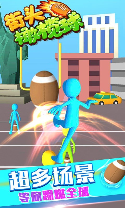街头橄榄球v2.0.0