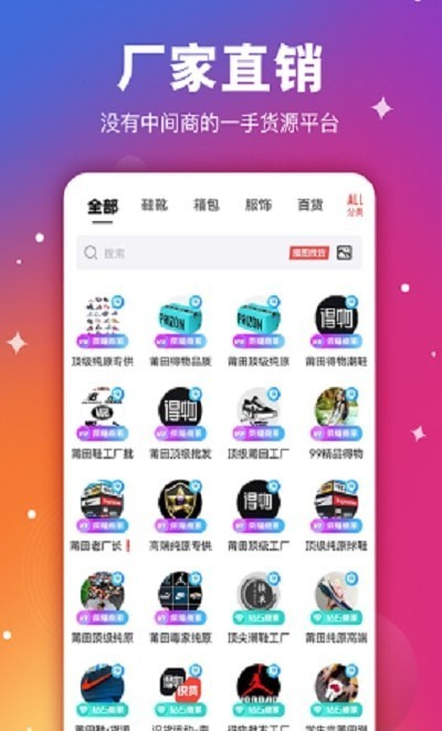 莆田鞋助手v1.0.0