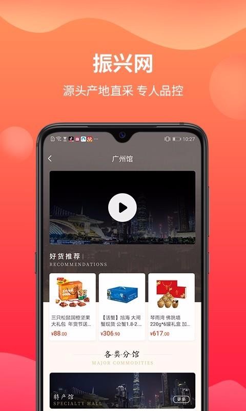振兴网v1.0.4