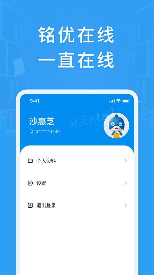 铭优在线v1.8.1