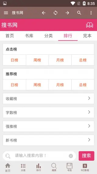 搜书网电子小说v1.2.8