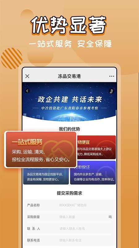 冻品交易港v1.0.4