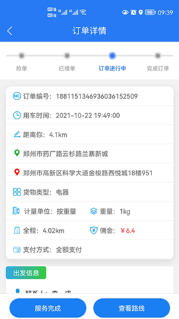锤镰公社司机端v1.0.16