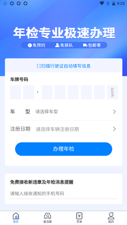 汽车年检查询v1.0.1