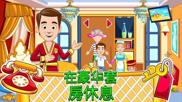 我的城镇：宾馆v1.11