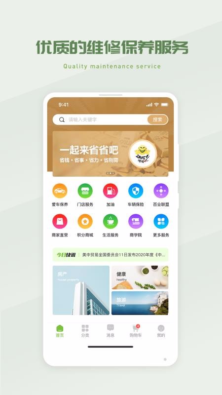 省省吧幸福家v1.6.9