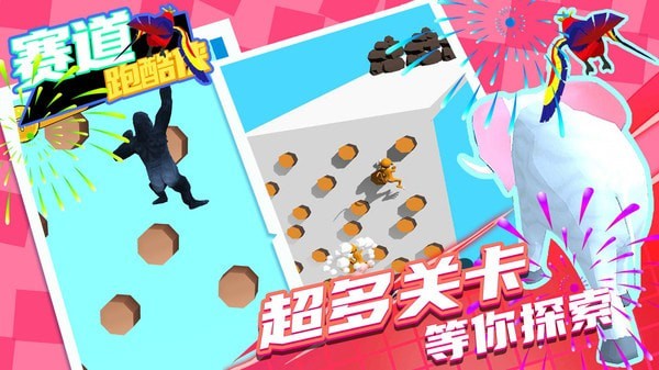 赛道跑酷侠v1.0.0