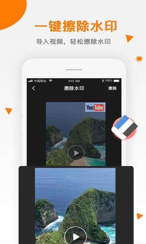 视频去水印助手v2.1.1