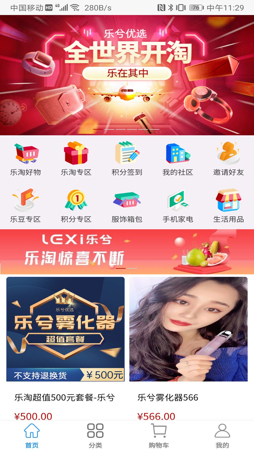 乐兮优选v1.0.1