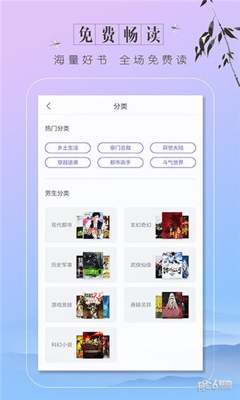 轻言小说分类首页v1.0.6