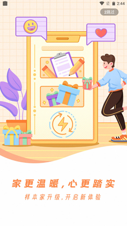 样本家v1.0.4