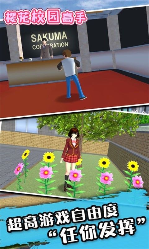 樱花校园高手v1.0.0