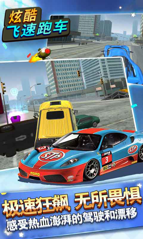炫酷飞速跑车v3.0.1