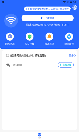 WiFi如意伴侣v1.0.0