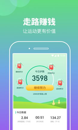 悠悠计步v1.0.1