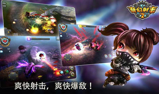 奇幻射击2单机版v5.1.3