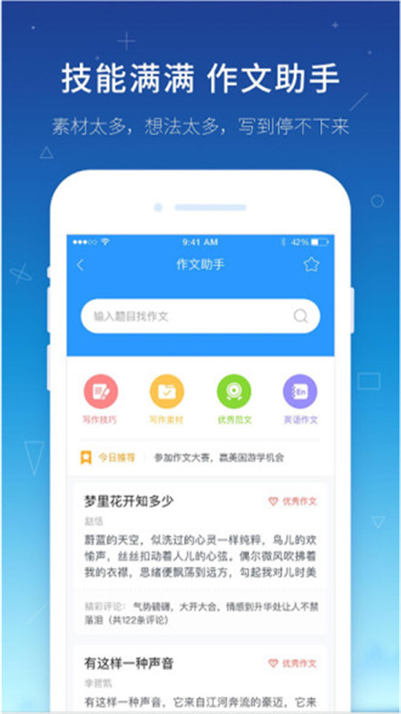 帮作业学习辅导v6.2.3