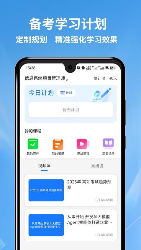 软考题库通v1.0.2