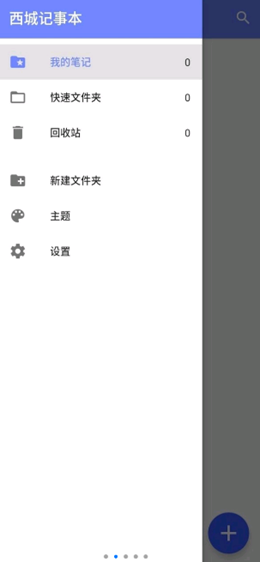 西城记事本v1.2.7