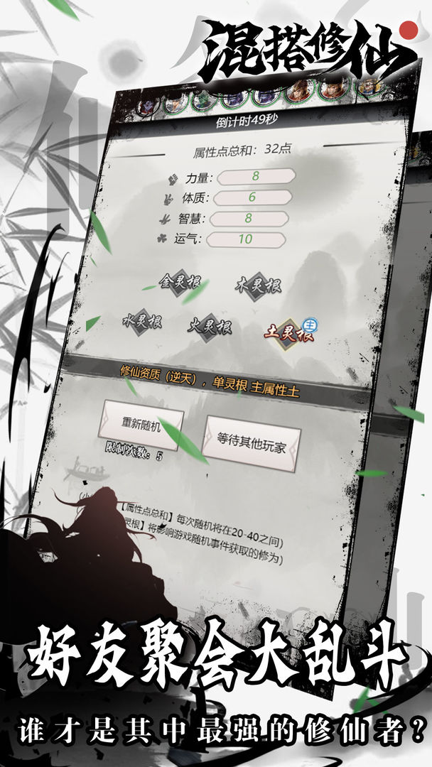 混搭修仙v1.0.4