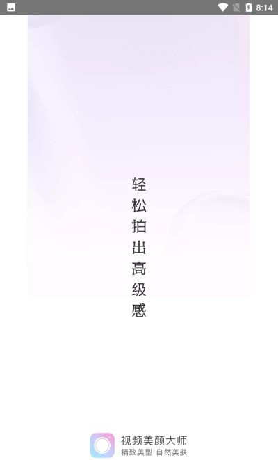 微美颜大师v0.0.5