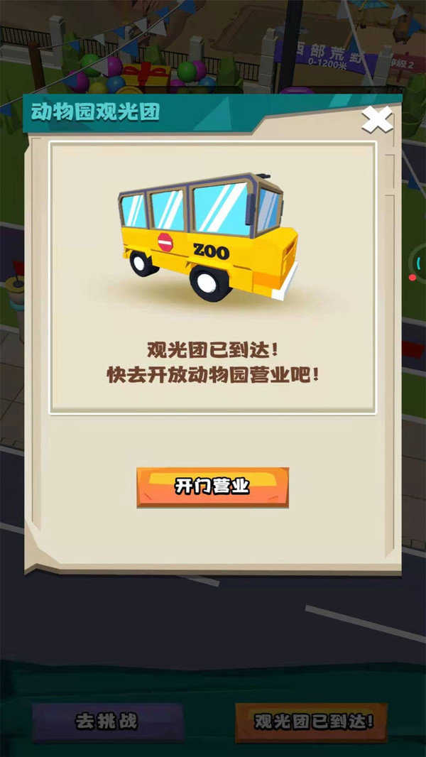 动物训兽大师v1.0.0