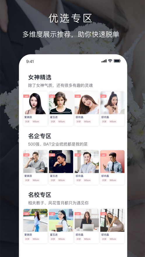 遇音大龄征婚v1.0.1