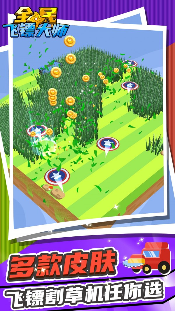 全民飞镖大师v1.0.3