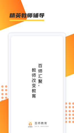 百师教育v1.0.0