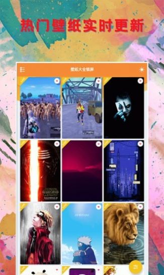 壁纸大全锁屏v1.2.0